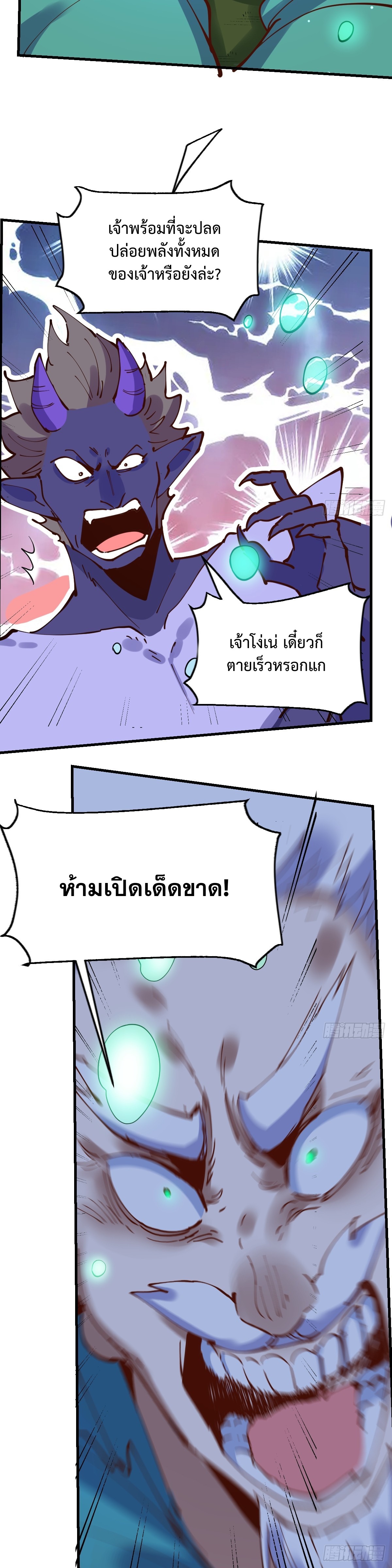 กลายเป็นว่าข้าคือจอมยุทธ์ผู้ยิ่งใหญ่ ตอนที่ 179 หน้า 11