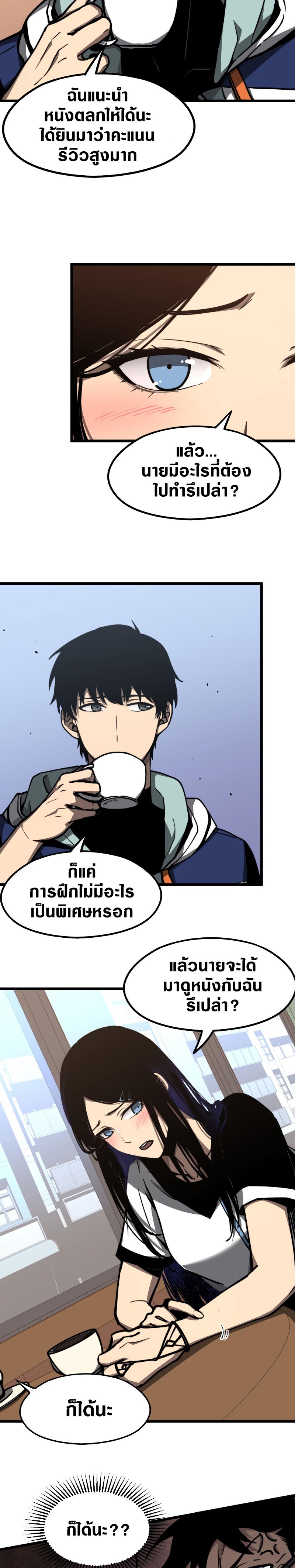 Super Evolution ตอนที่ 38 หน้า 21