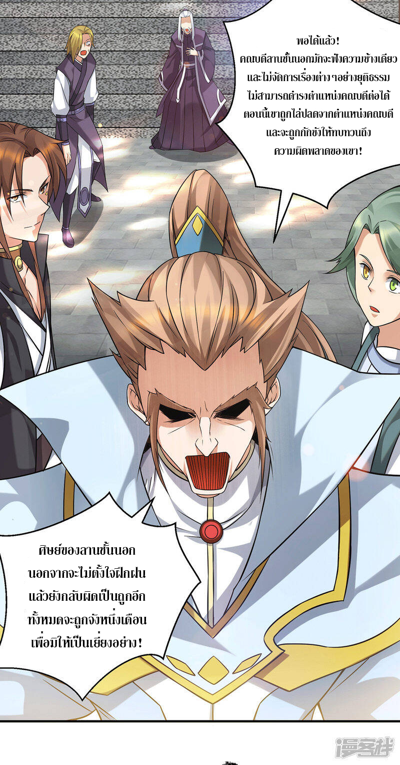 Reversal of god king จอมราชันย์ผงาดโลกันต์ ตอนที่ 52 หน้า 29