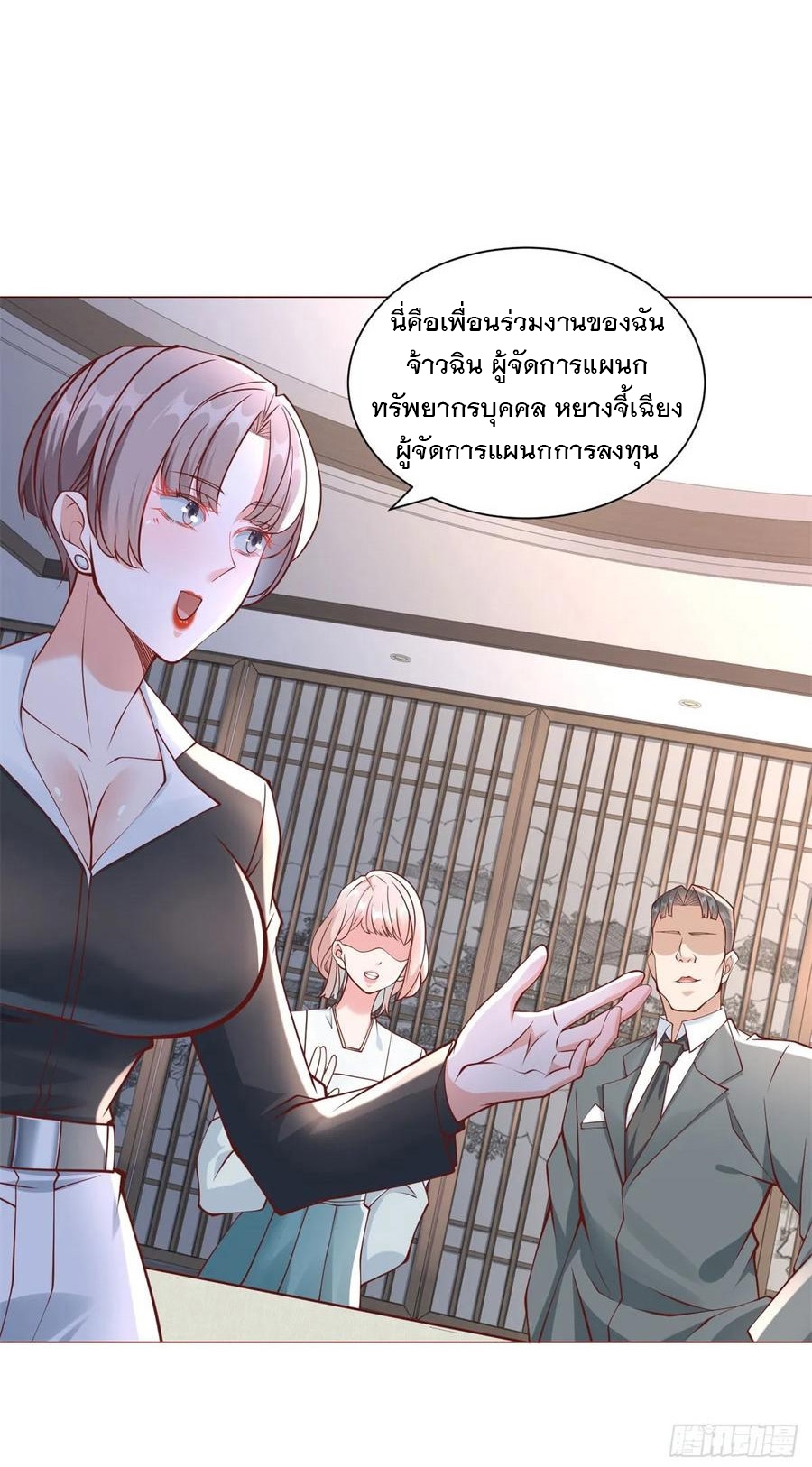 ฉันมีระบบเรียกรถในตำนานสุดเทพ ตอนที่ 39 หน้า 14