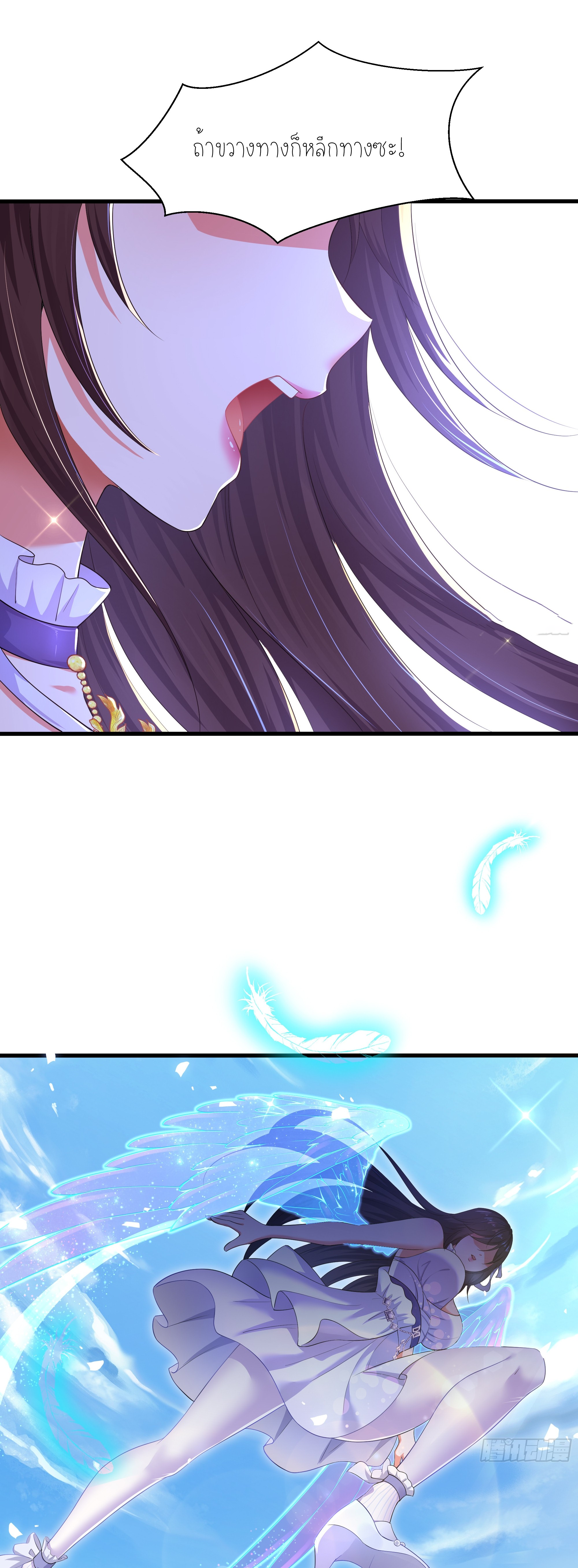 ตายในเกม เกิดใหม่ในร่างราชาปีศาจ ตอนที่ 3 หน้า 13