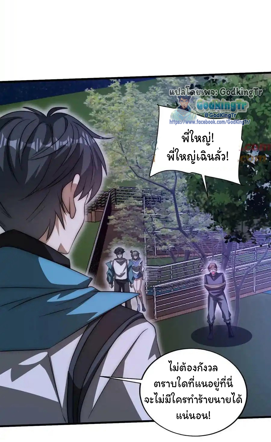ระบบห้วงมิติกับการกักตุนเนื้อหมู 1 หมื่นตันก่อนวันสิ้นโลก ตอนที่ 108 หน้า 5