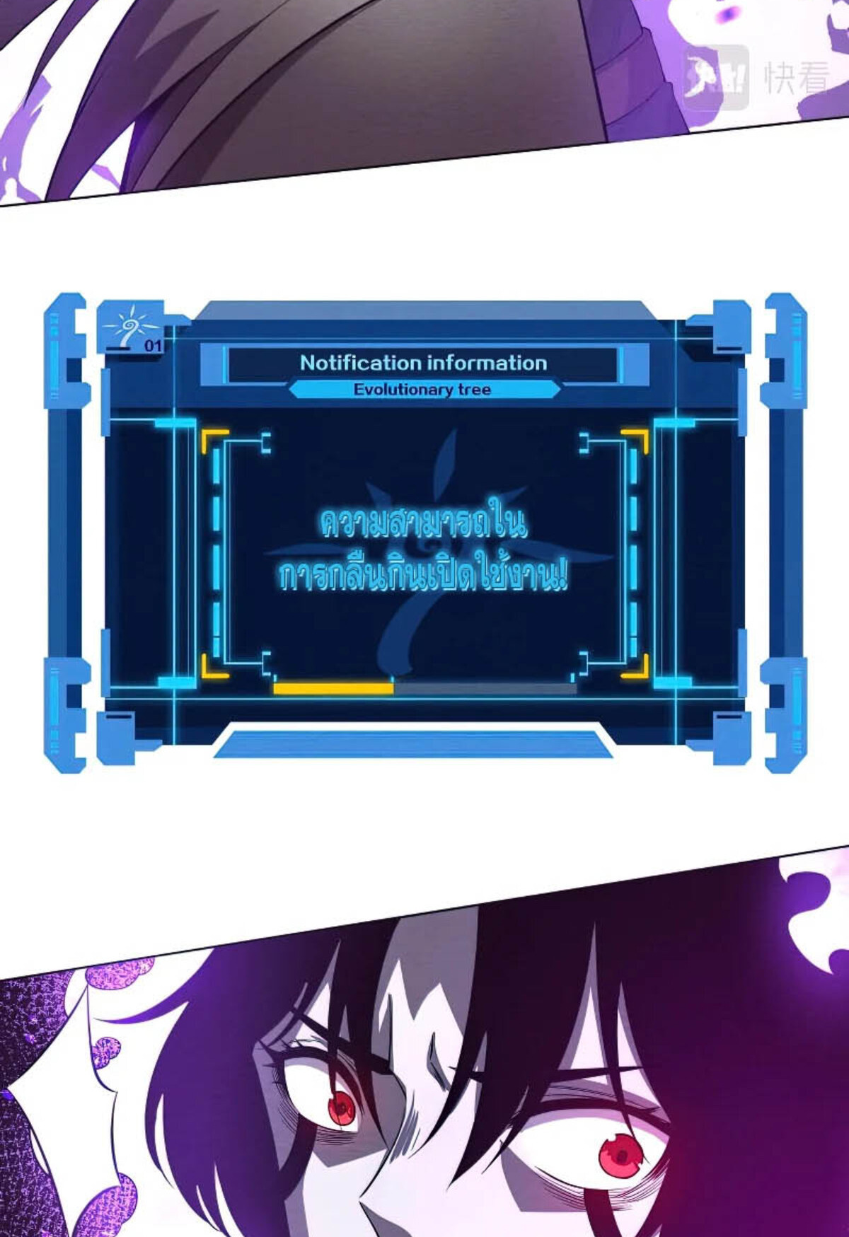 The Frenzy Of Evolution ตอนที่ 39 หน้า 47