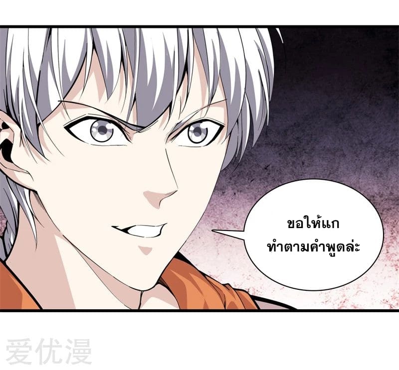 Metropolitan Reverence ตอนที่ 37 หน้า 32