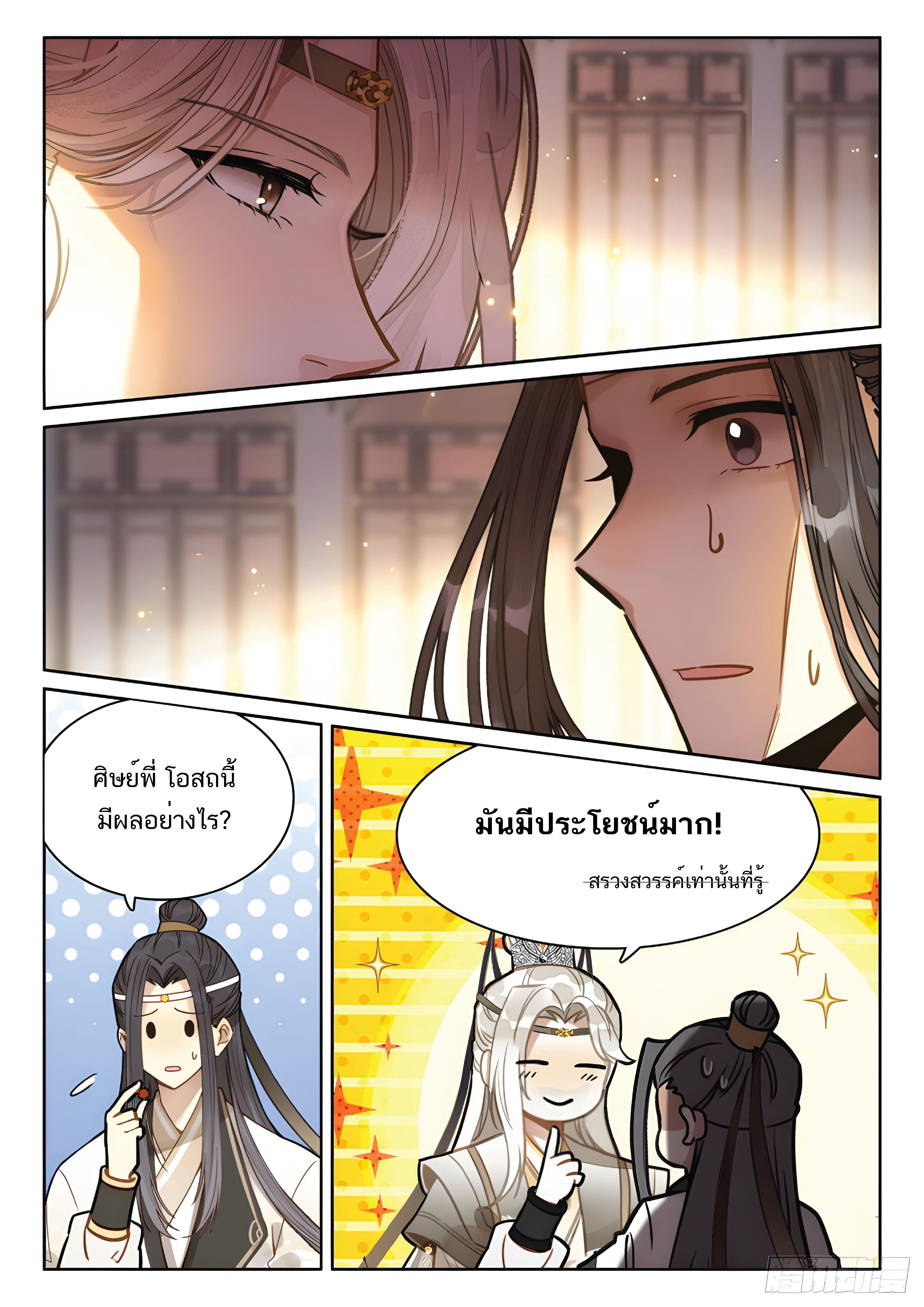 เกิดใหม่เป็นศิษย์พี่ใหญ่สุดเท่-A Mediocre Senior Brother ตอนที่ 30 หน้า 11