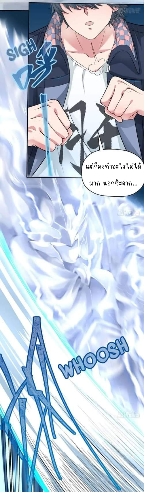 I Picked Up An Attribute ตอนที่ 1 หน้า 3