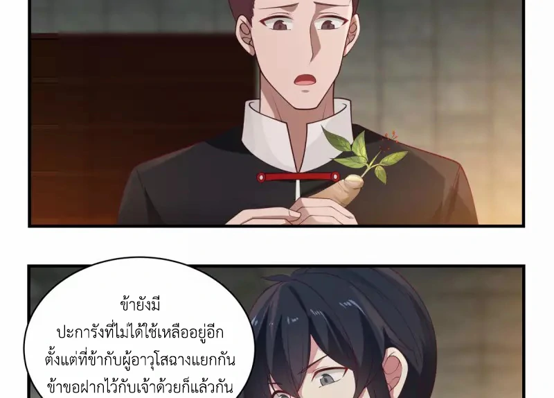 Chaos Alchemist (วิบัติการณ์เทพเซียนโอสถ) ตอนที่ 174 หน้า 43