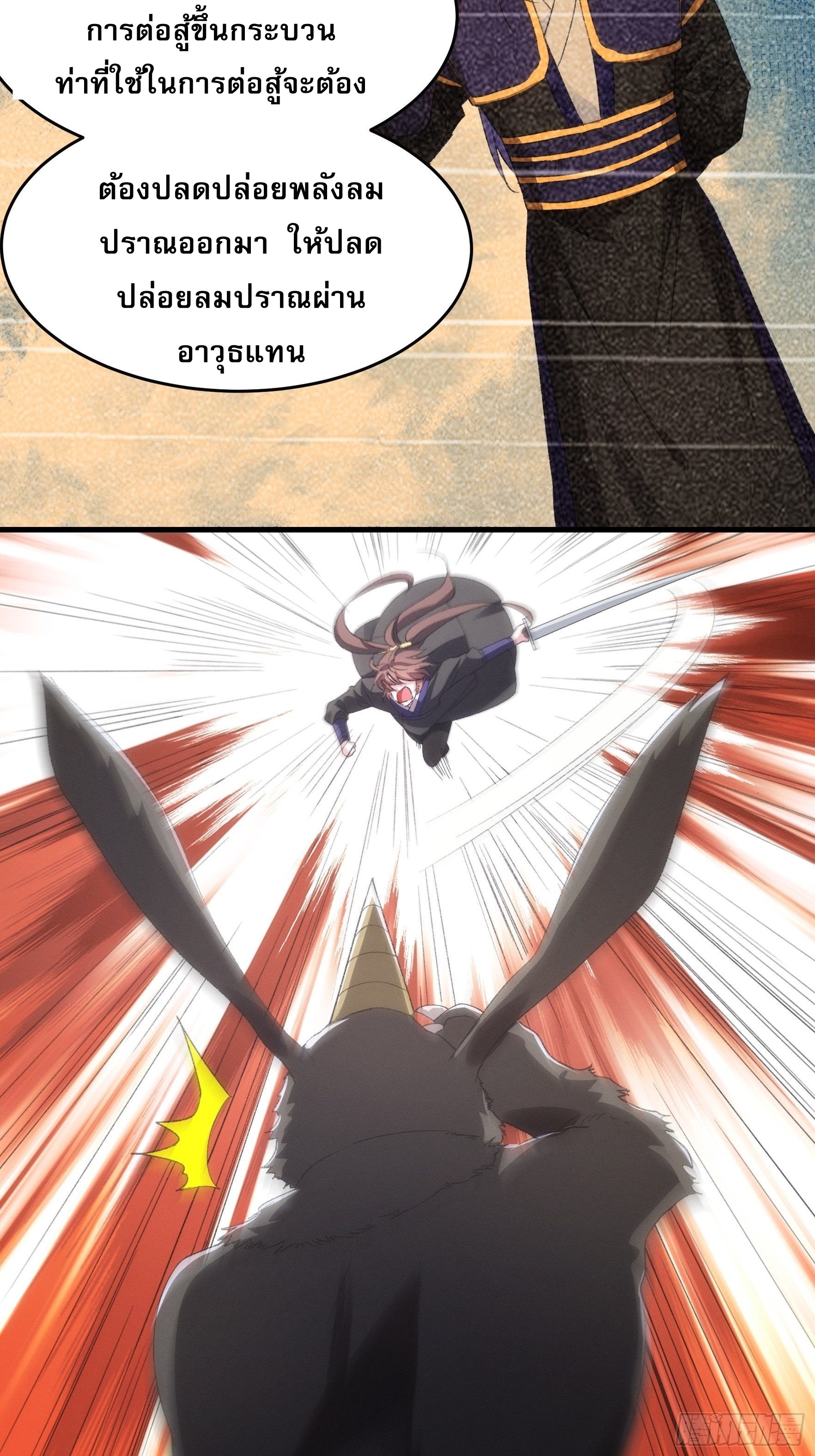 ข้าจะกำหนดชะตาตัวเอง ทันจีน ตอนที่ 45 หน้า 11