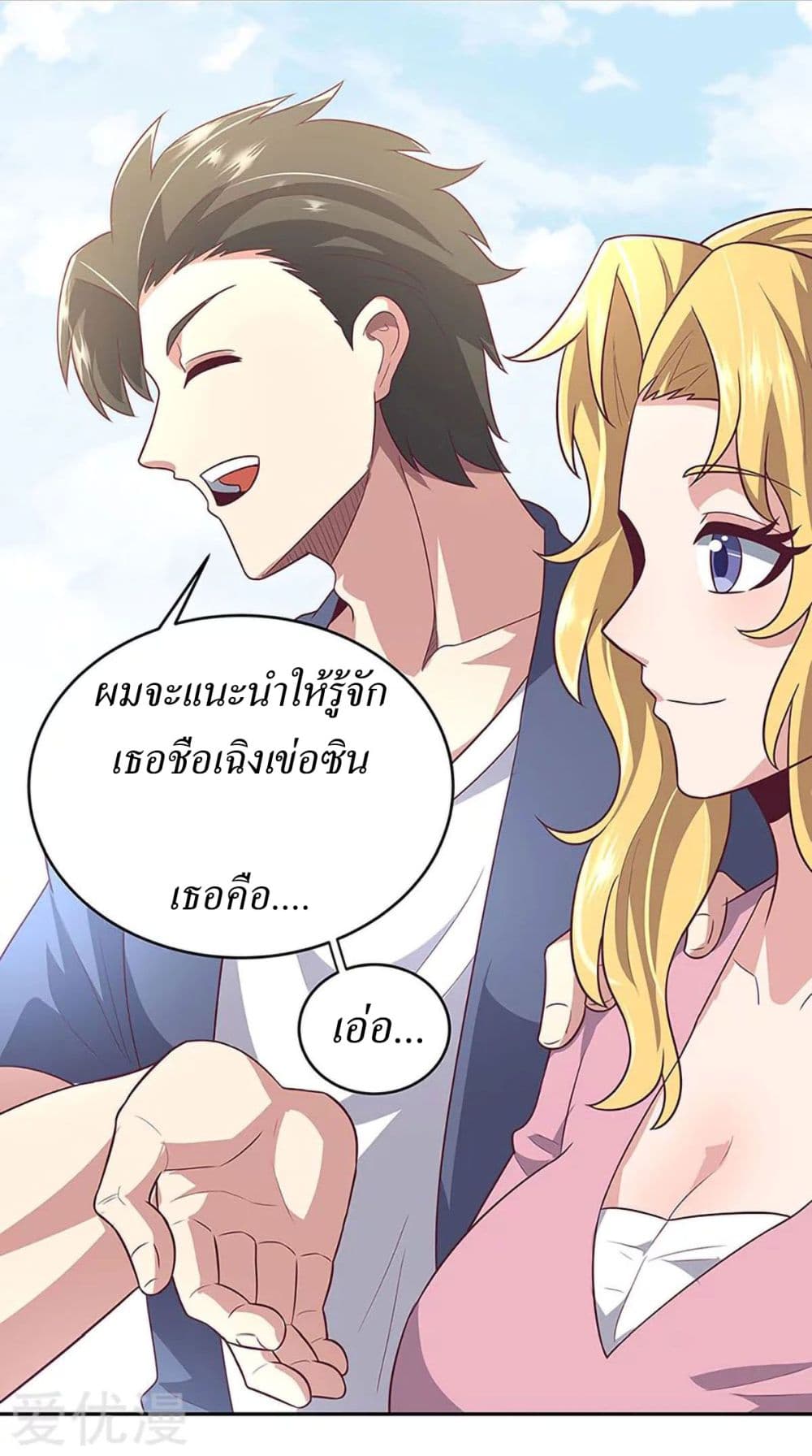 โครตเกรียนเซียนโอสด ตอนที่ 93 หน้า 12