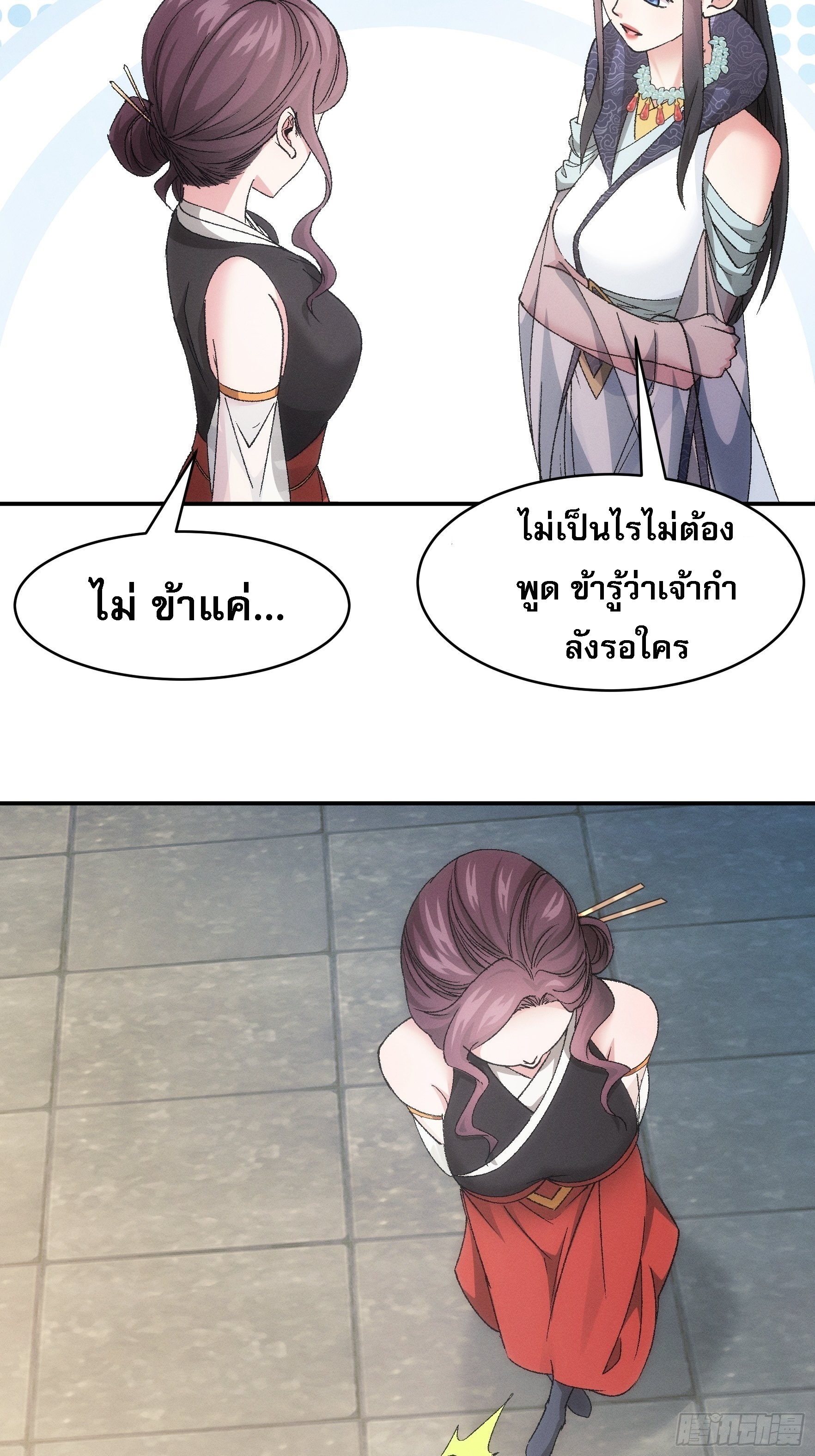 ข้าจะกำหนดชะตาตัวเอง ทันจีน ตอนที่ 109 หน้า 14