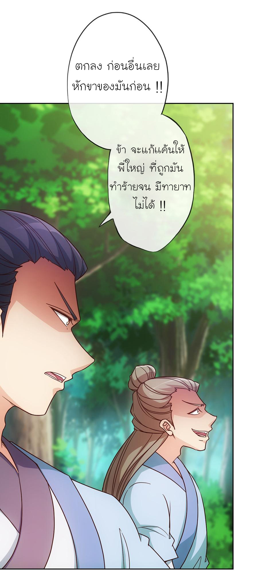 เทพเจ้าหงส์สวรรค์ ตอนที่ 22 หน้า 16