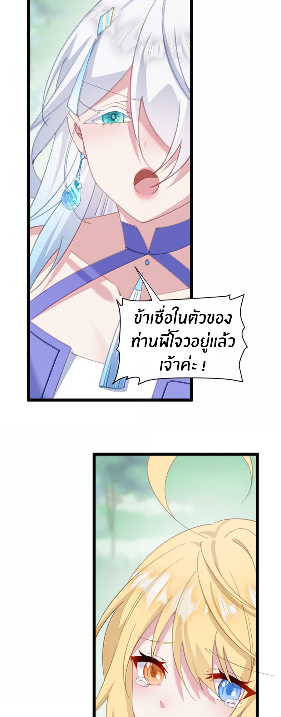 Crash into the body of the emperor's daughter ตอนที่ 79 หน้า 29