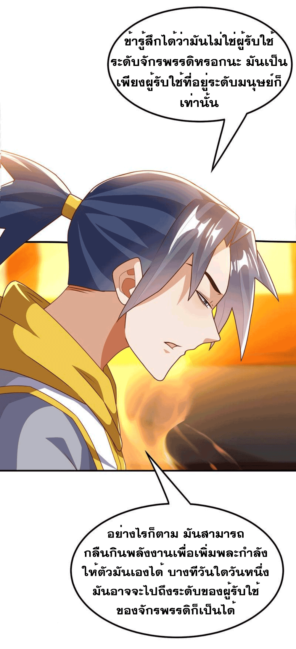 Wu ni ตอนที่ 261 หน้า 41