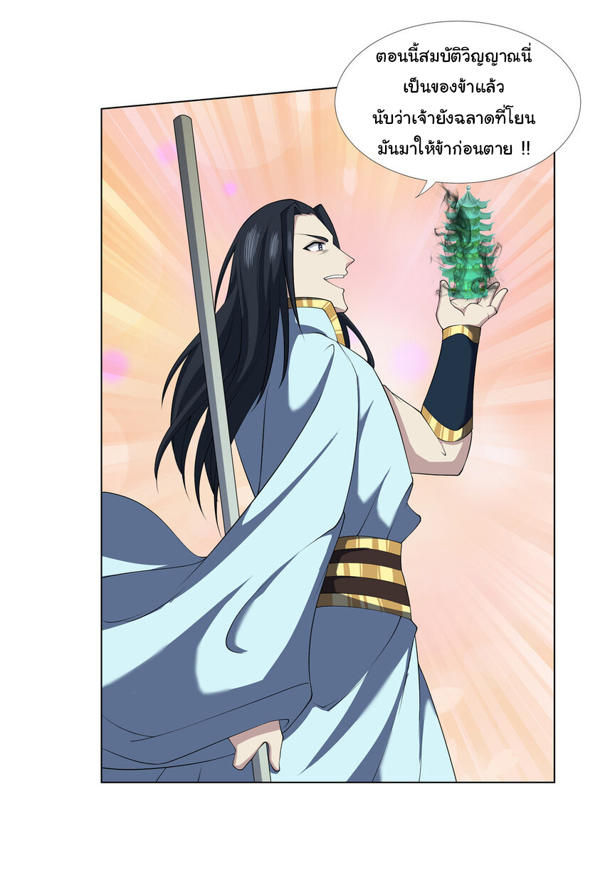 ข้าฝึกยุทธสายธรรมะในลัทธิมาร ตอนที่ 17 หน้า 24