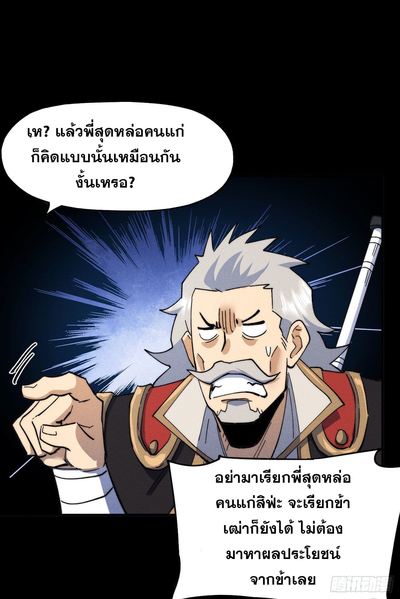 ตูข้านี่แหละเทพ (ทันจีน) ตอนที่ 96 หน้า 37