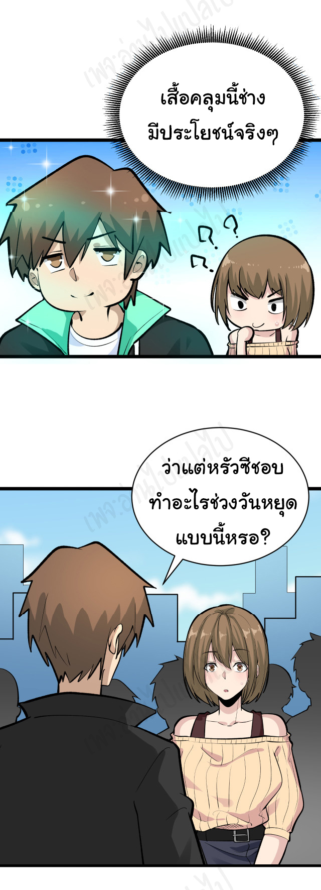 Sanjie Taobao Store ระบบร้านค้าเทพเจ้า ตอนที่ 178 หน้า 28