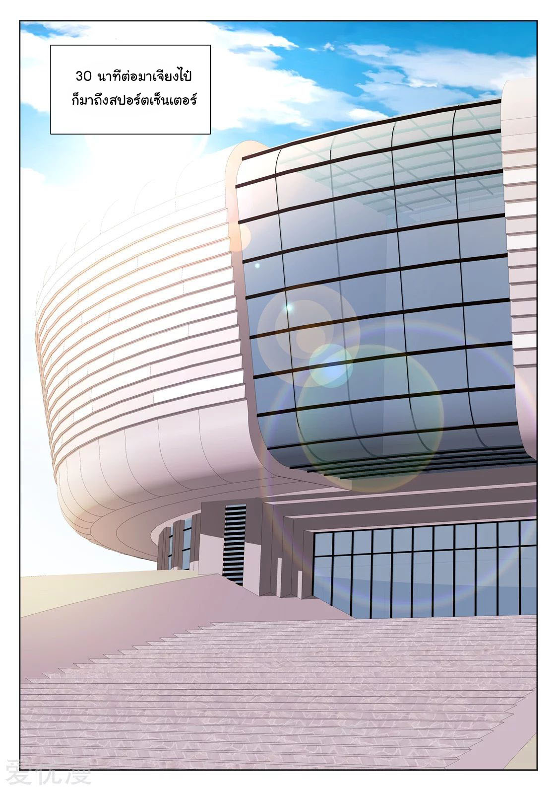 เจียงไป๋กับระบบนครหลวง ตอนที่ 202 หน้า 9