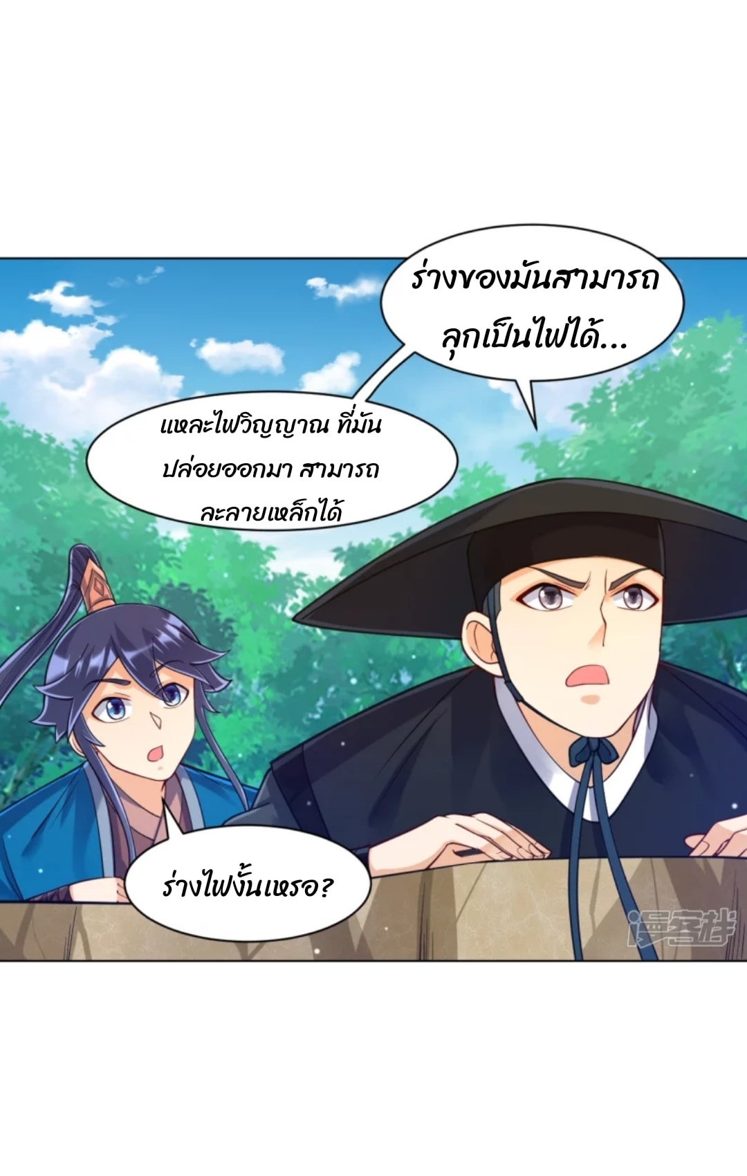 ข้ารับใช้ชั้นหนึ่ง ตอนที่ 265 หน้า 28