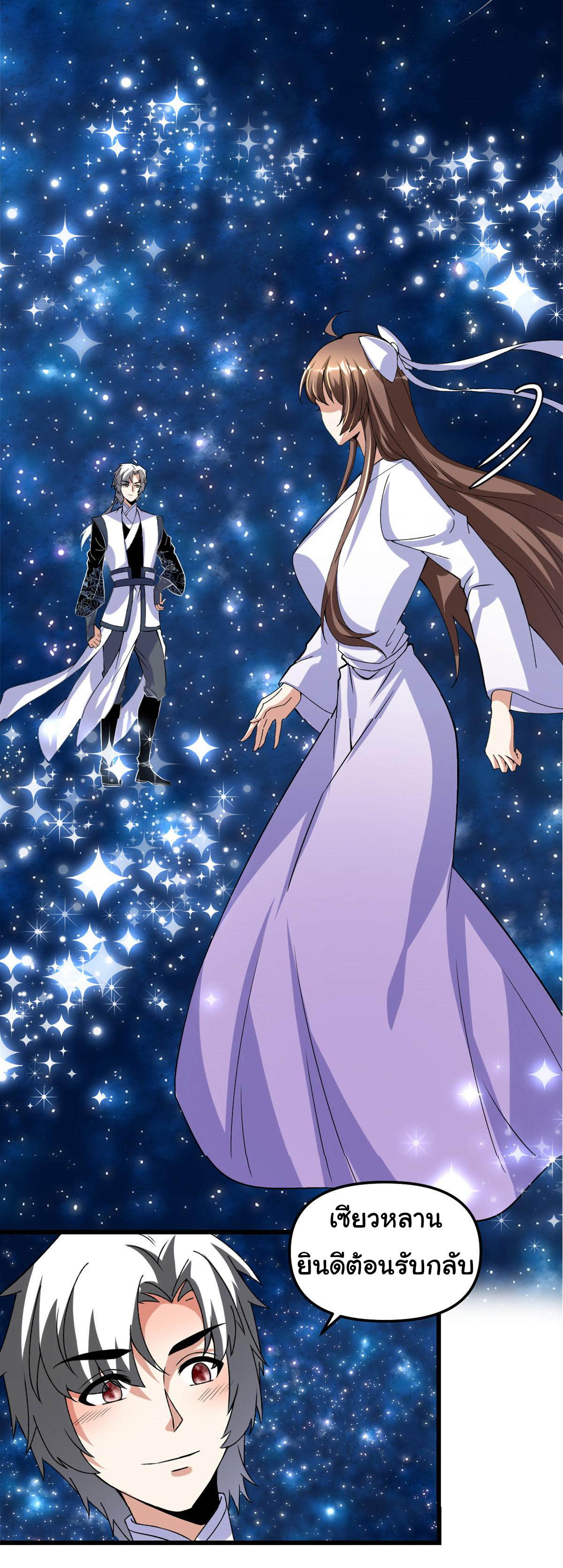 I might be a fake fairy ตอนที่ 278 หน้า 14