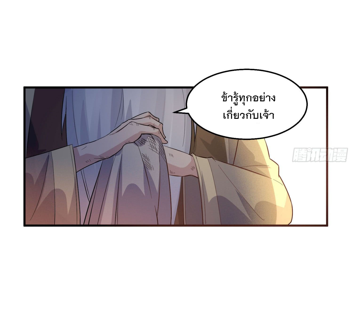 การต่อสู้ของเหล่าคนทรง ตอนที่ 25 หน้า 5