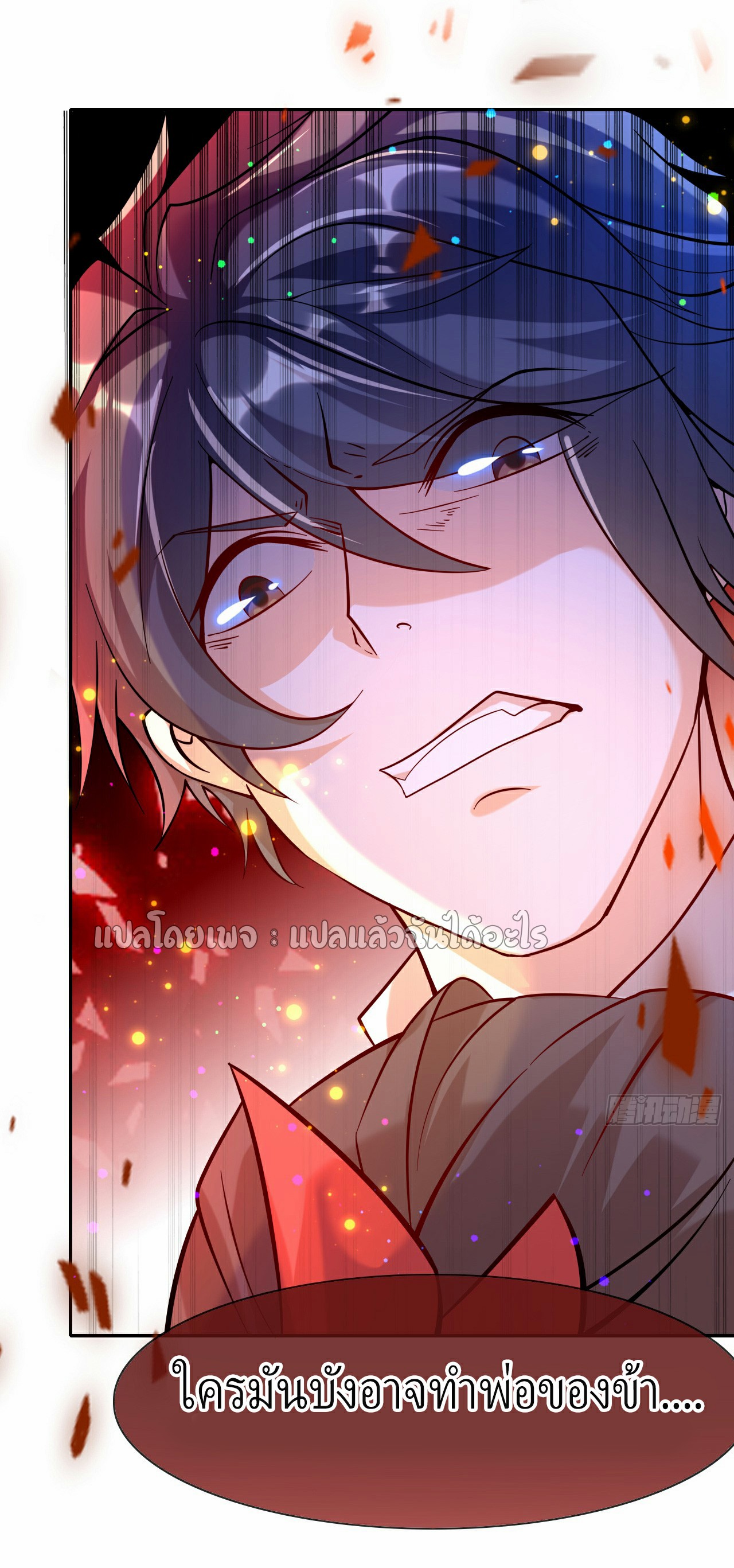 (ชนจีน)จุติเทพจักรพรรดิเกิดมาทั้งทีมีคะแนนเป็นล้าน ตอนที่ 5 หน้า 29