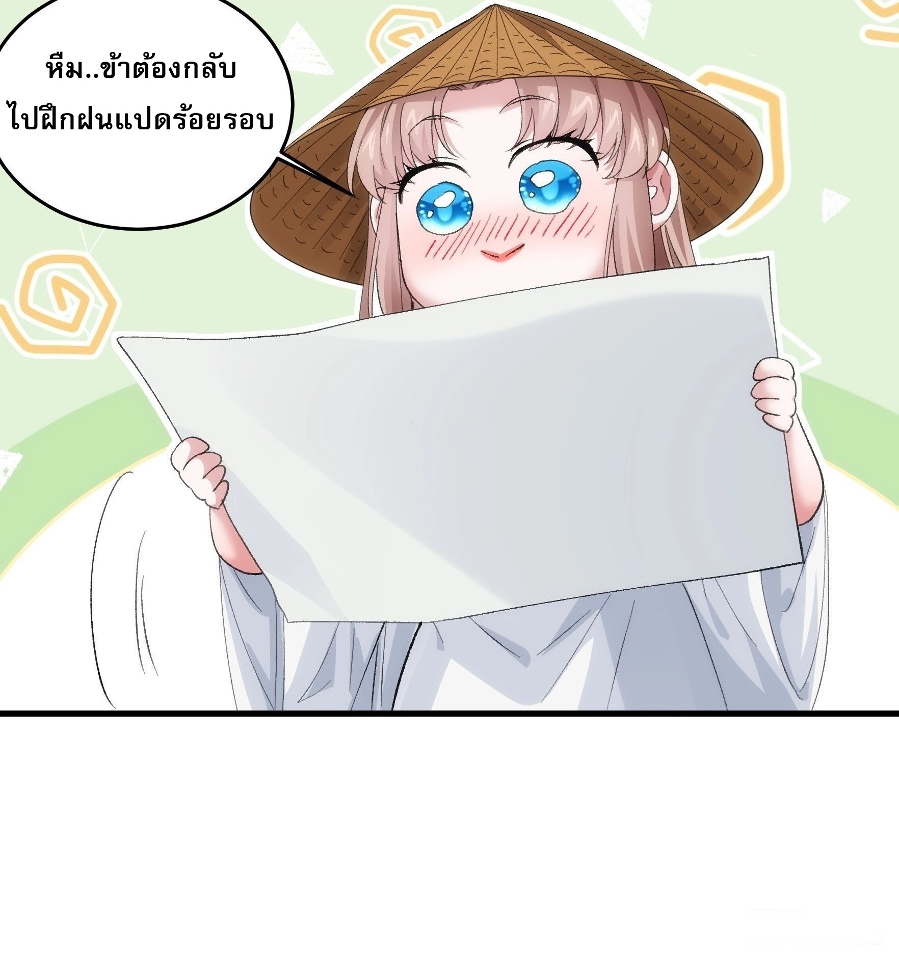 ข้าจะกำหนดชะตาตัวเอง ทันจีน ตอนที่ 54 หน้า 28