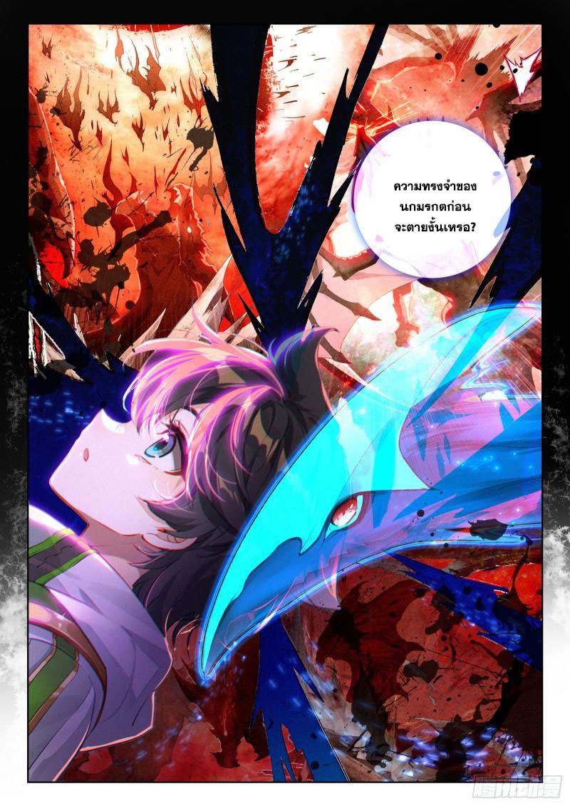 Soul Land IV – The Ultimate Combat มหาศึกการต่อสู้ ตอนที่ 251 หน้า 16