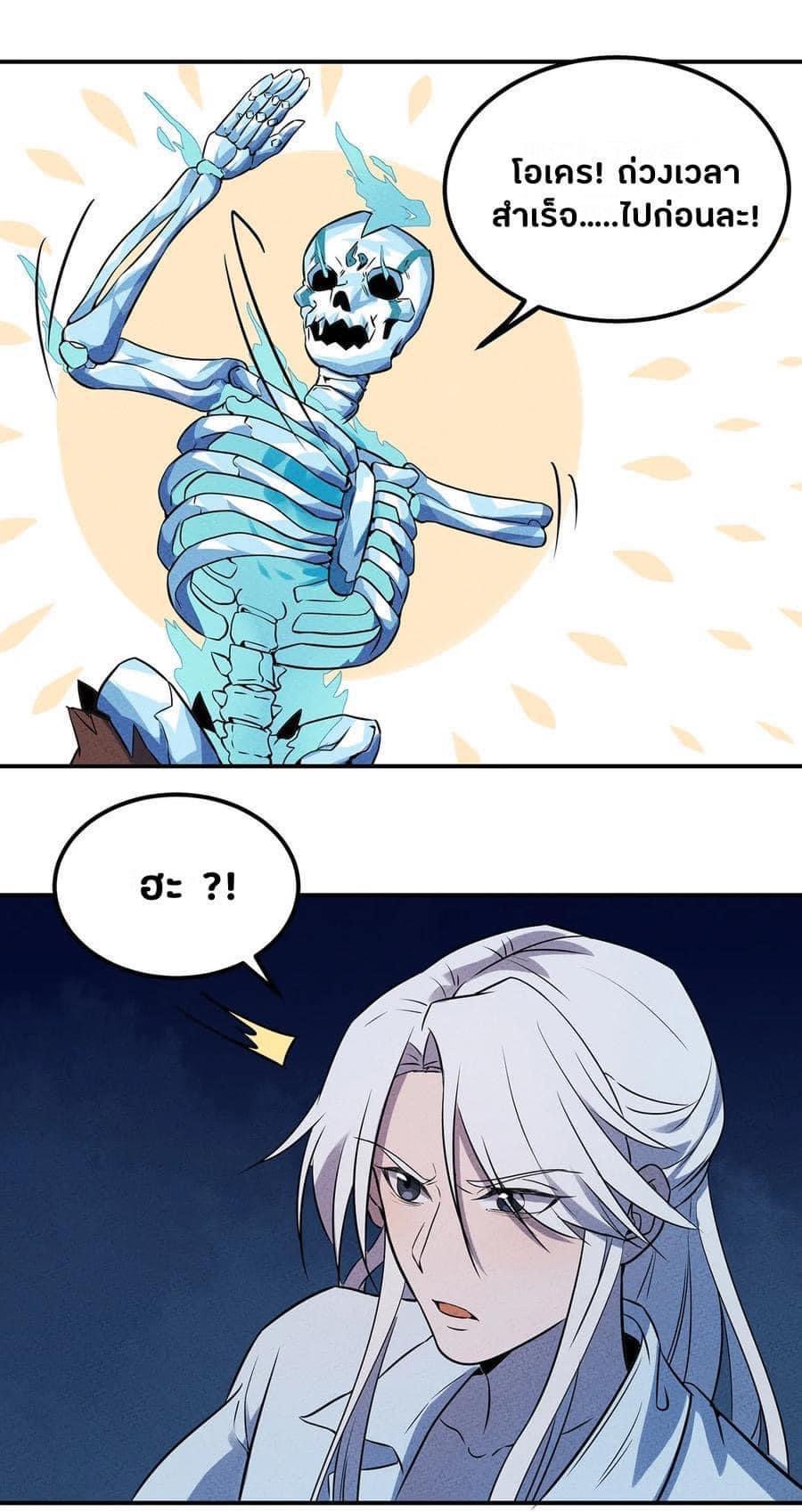 หลุดเข้ามาในเกมกลายเป็นมอนสเตอร์ที่อ่อนแอที่สุดสะงั้น ตอนที่ 28 หน้า 29