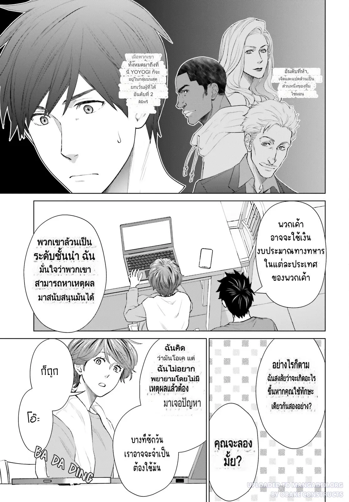 ทาสบริษัทที่กลายเป็นอันดับ1ของโลก ตอนที่ 9 หน้า 5