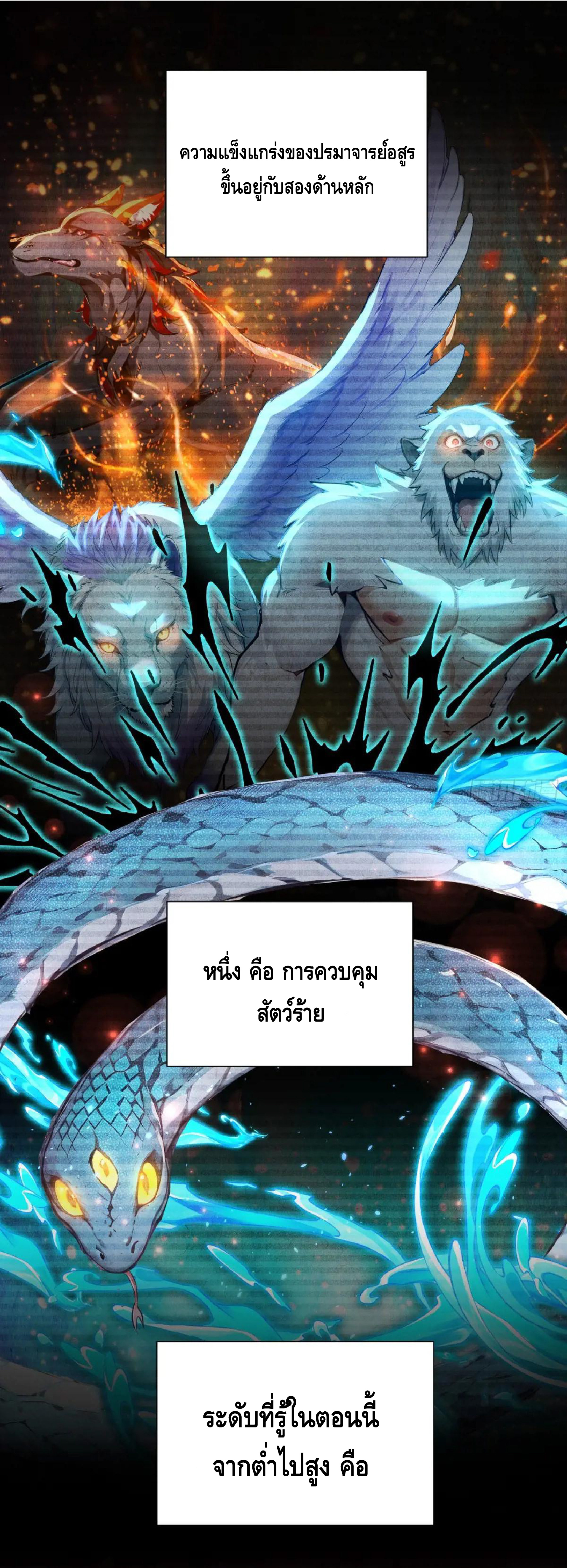 ปรมาจารย์สัตว์ร้าย ตอนที่ 6 หน้า 31