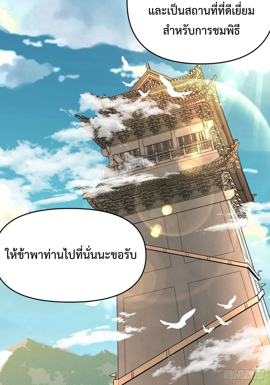 กลายเป็นว่าข้าคือจอมยุทธ์ผู้ยิ่งใหญ่ ตอนที่ 76 หน้า 40