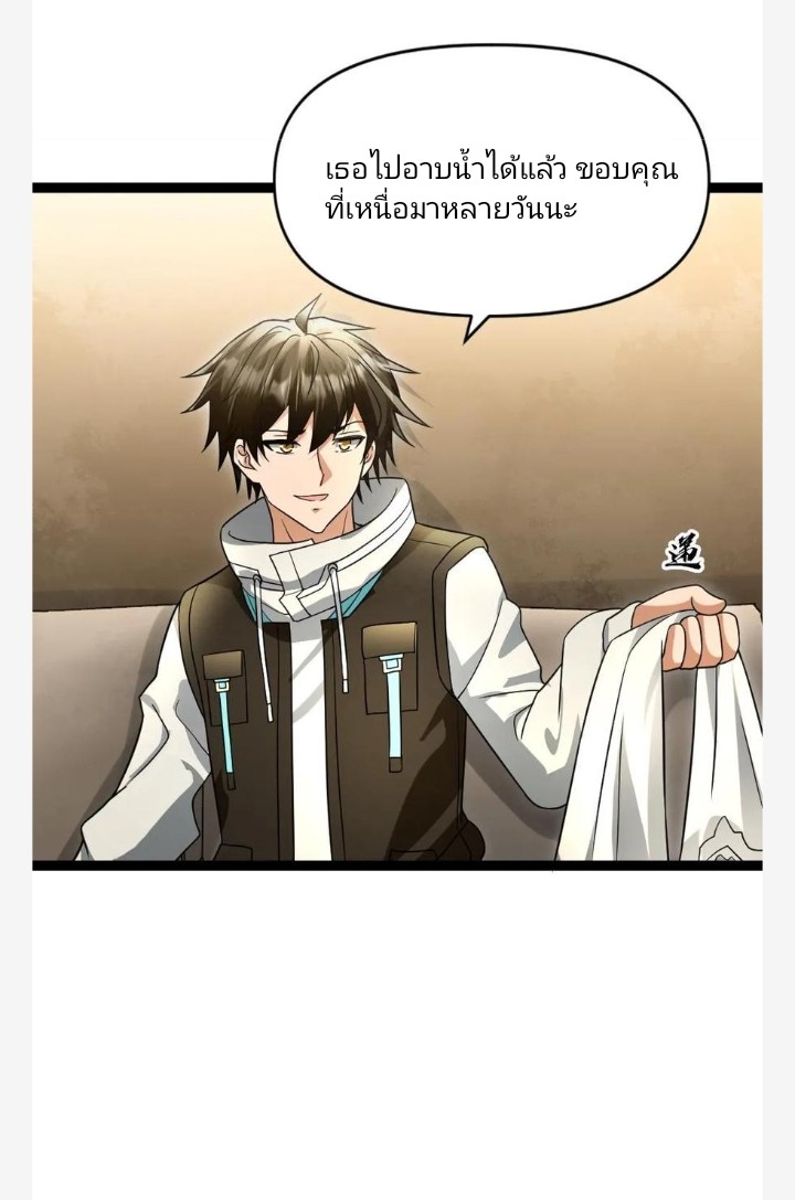 ฉันมีเซฟเฮาว์ในวันโลกาวินาศ ตอนที่ 38 หน้า 12