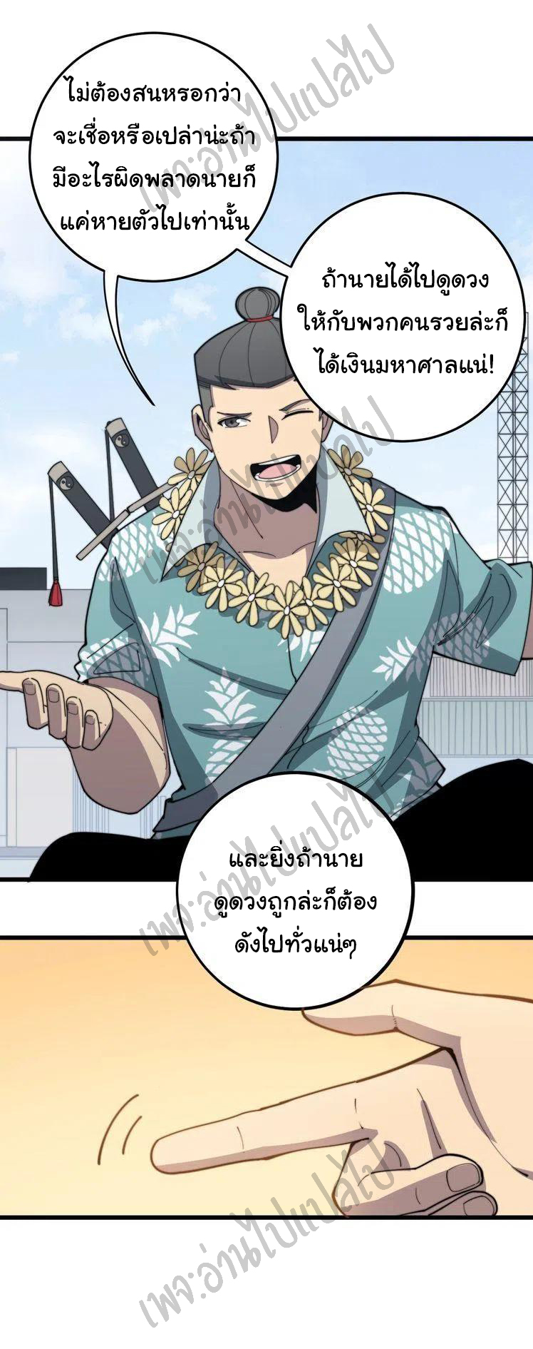 Bad Hand Witch Doctor สุดยอดพ่อมดหมอผี ตอนที่ 135 หน้า 19