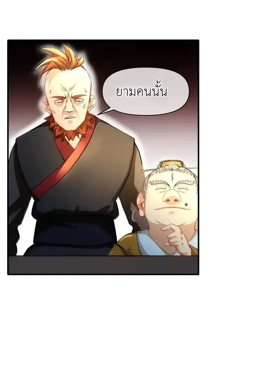 Travel through the world of cultivation, but you can connect to the Internet (ซีซั่น1) ตอนที่ 23 หน้า 18