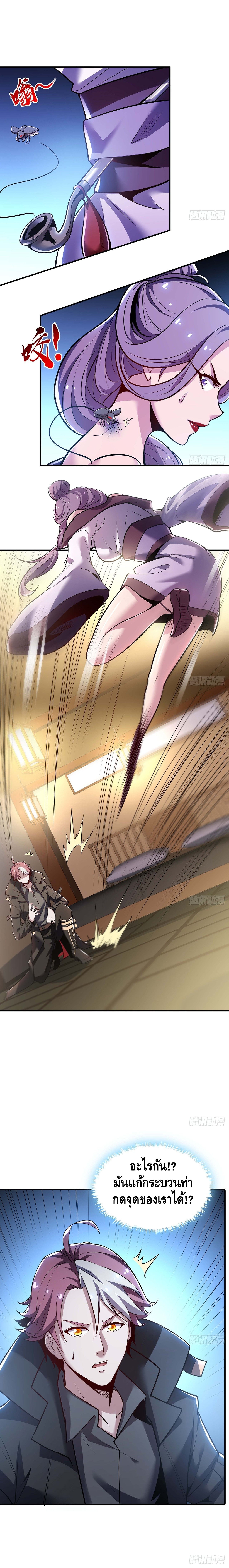 Undead King Beyond ตอนที่ 47 หน้า 5