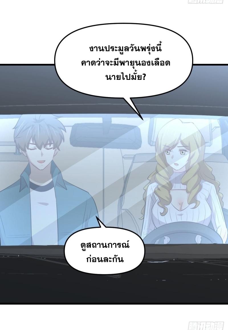 Immortal Swordsman in The Reverse World ข้าเซียนกระบี่ไม่เกาะสตรี ตอนที่ 259 หน้า 5