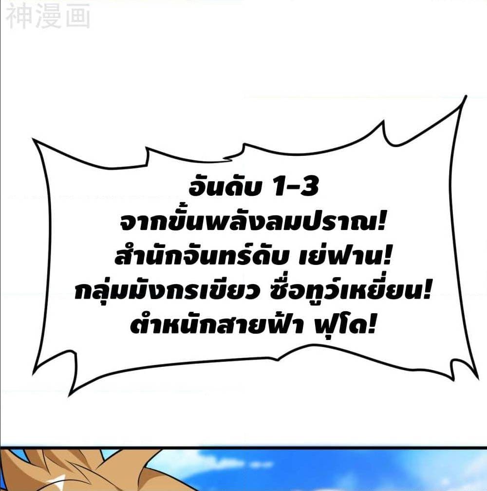 Martial Emperor ตอนที่ 47 หน้า 81