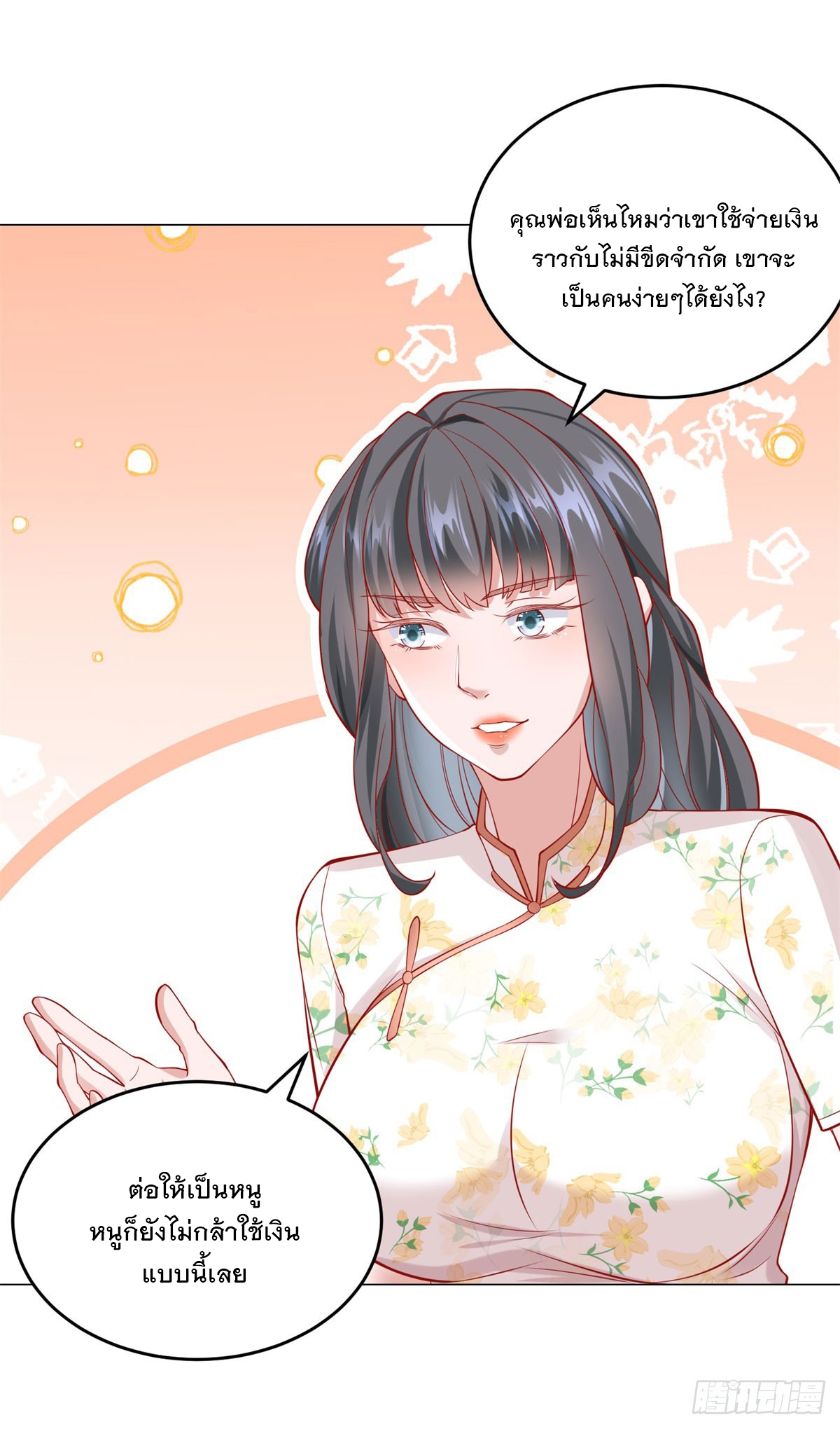 ฉันมีระบบเรียกรถในตำนานสุดเทพ ตอนที่ 33 หน้า 13