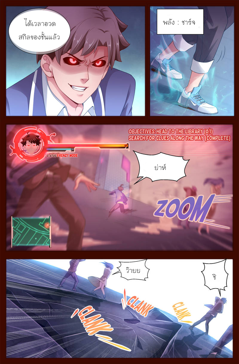 เจียงเฉิน ตอนที่ 108 หน้า 6