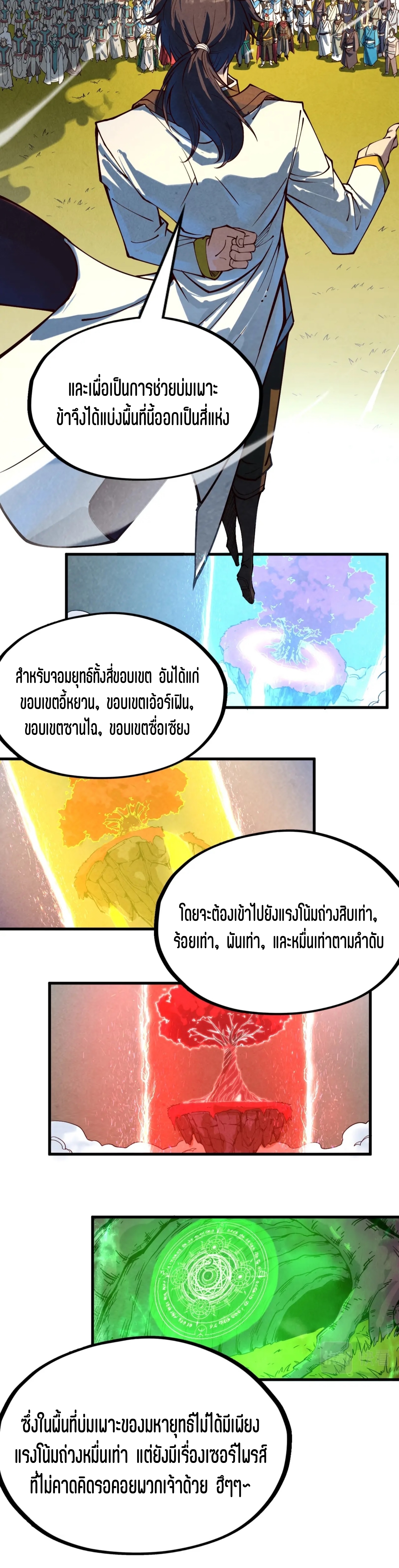 มหาเทพนิรันดร์กาล ตอนที่ 74 หน้า 10