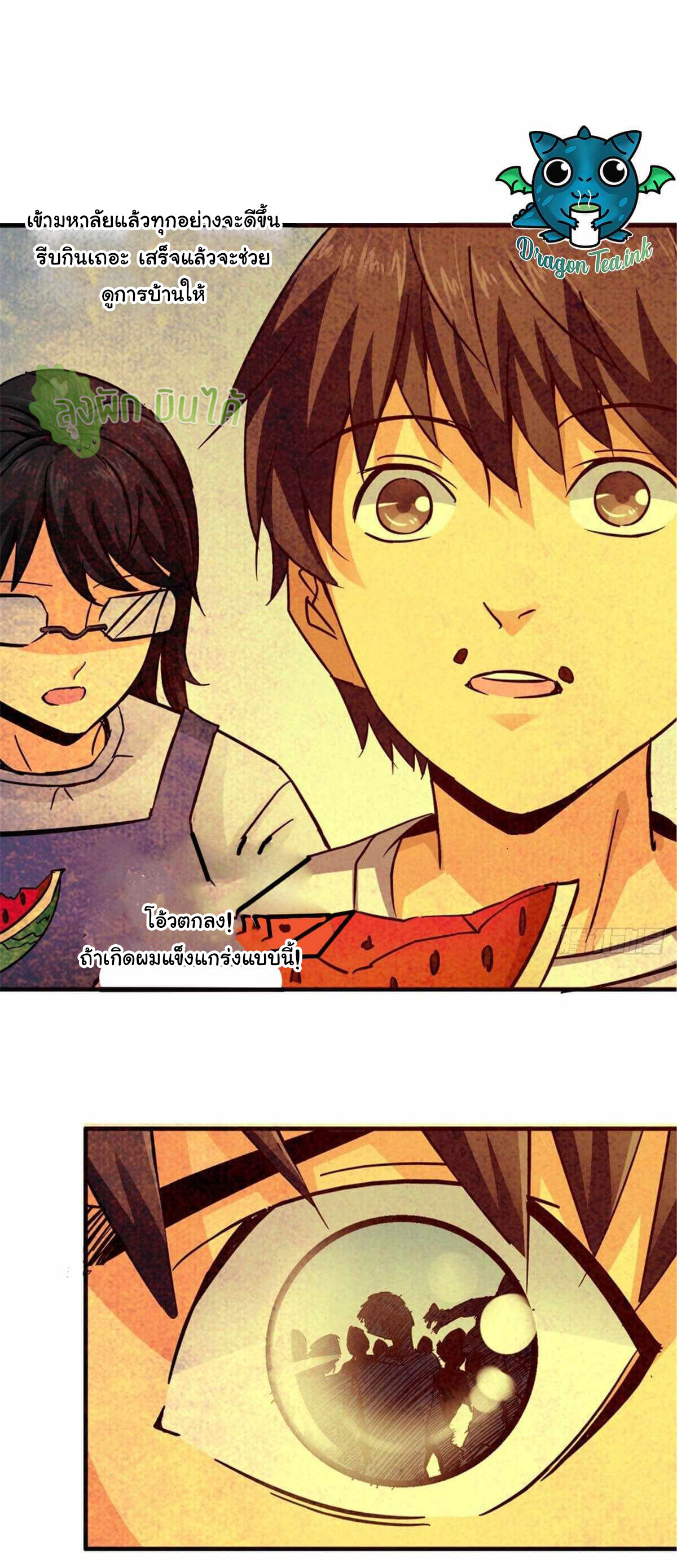 Northern Train X47 ตอนที่ 9 หน้า 4