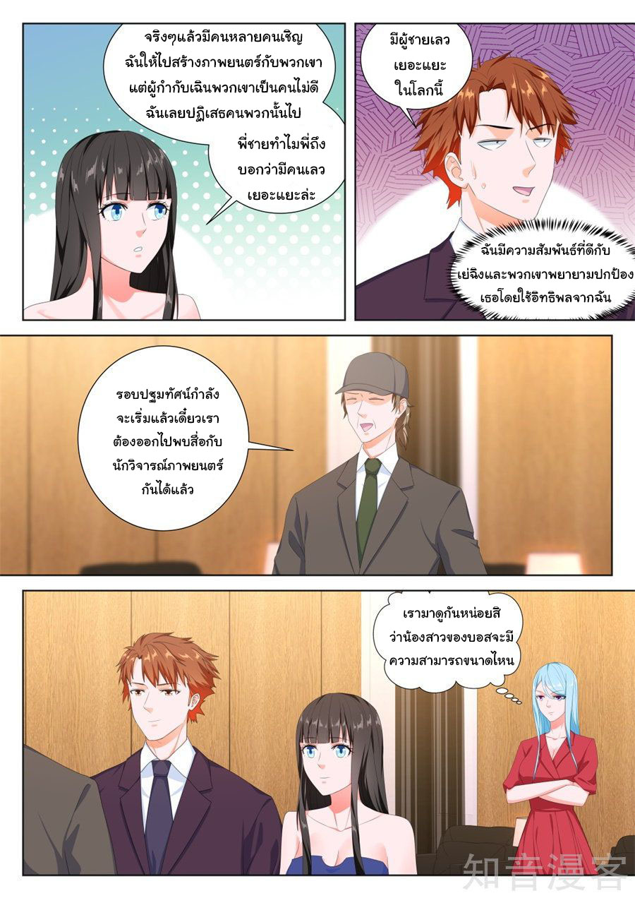 เจียงไป๋กับระบบนครหลวง ตอนที่ 139 หน้า 6