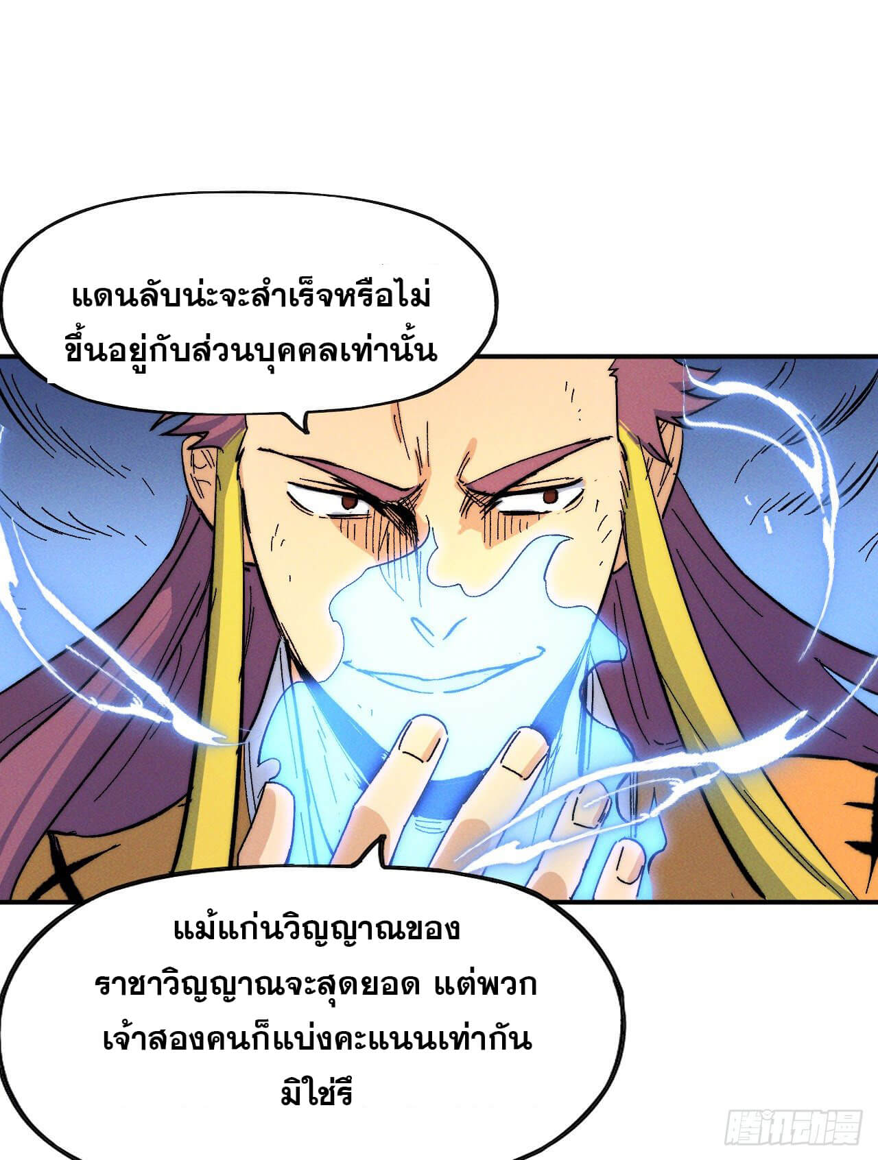 ตูข้านี่แหละเทพ (ทันจีน) ตอนที่ 55 หน้า 42