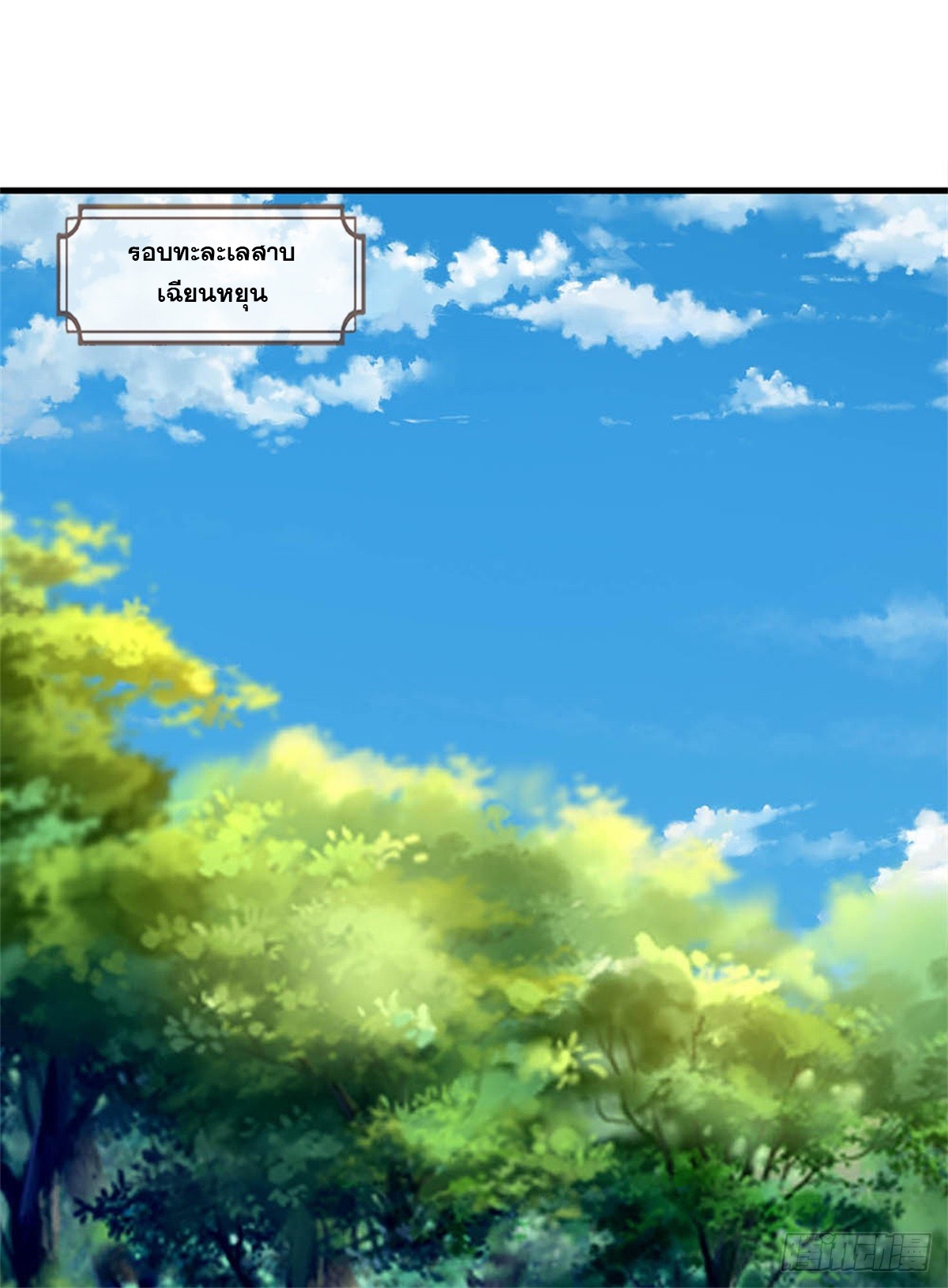 ข้าถูกเลี้ยงดูโดยหญิงสาวปีศาจ ตอนที่ 52 หน้า 10