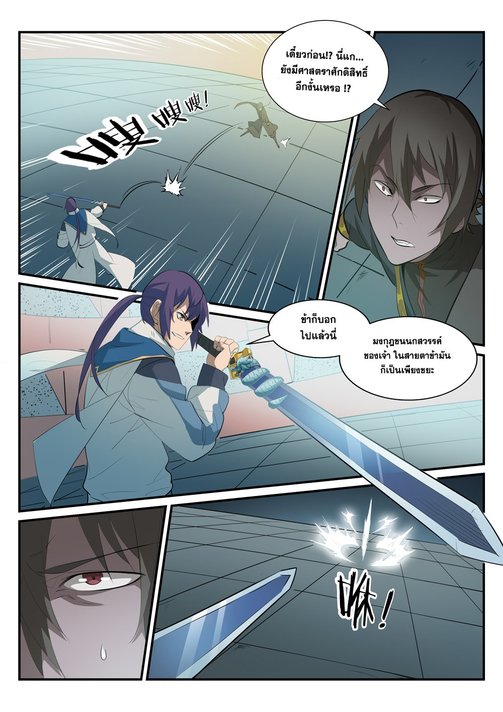 Apotheosis – การยกระดับสู่สถานะของพระเจ้า ตอนที่ 178 หน้า 9