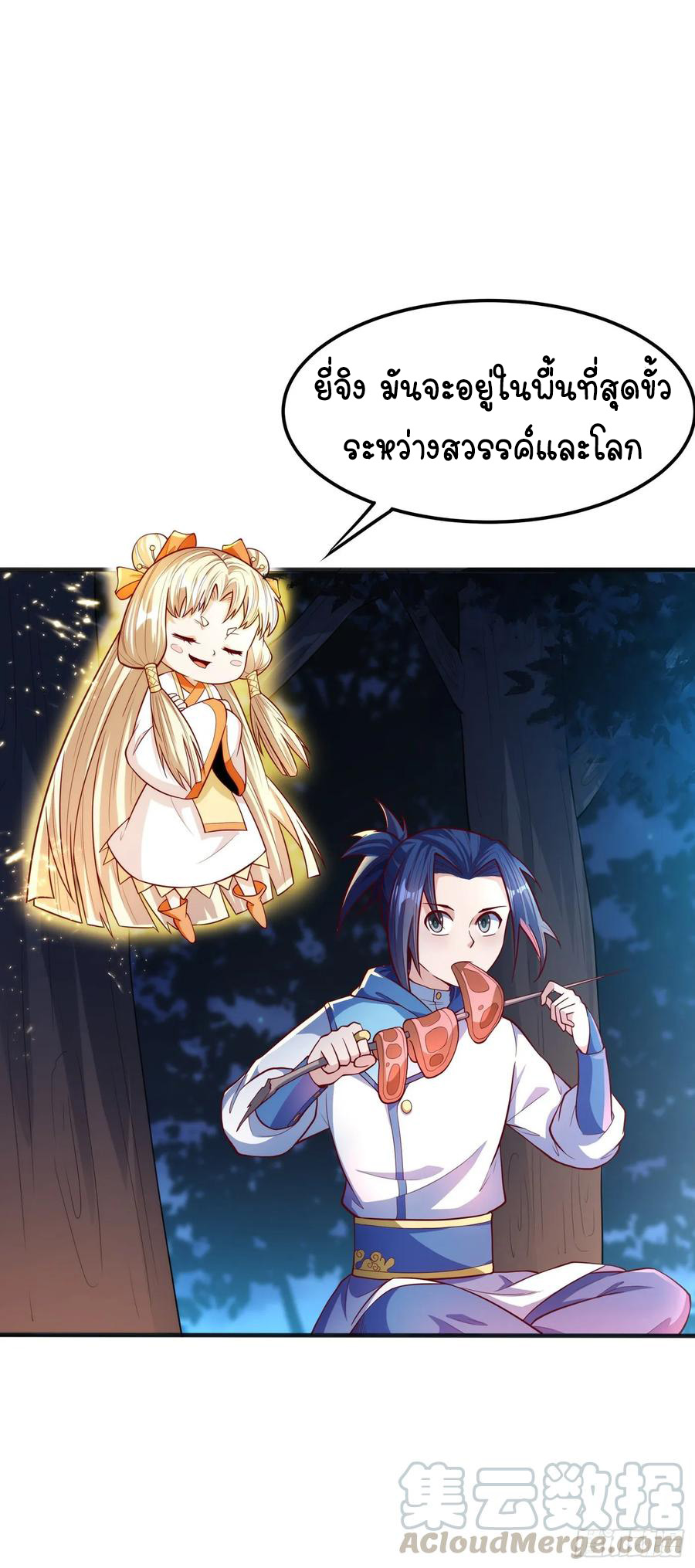 Wu ni ตอนที่ 52 หน้า 3