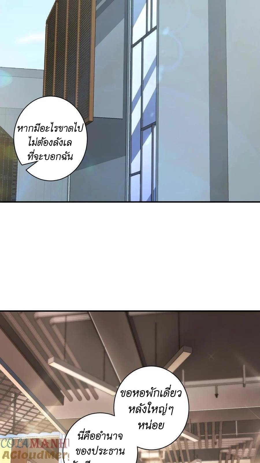 I Accidentally Became Invincible While Studying With My Sister ตอนที่ 21 หน้า 3