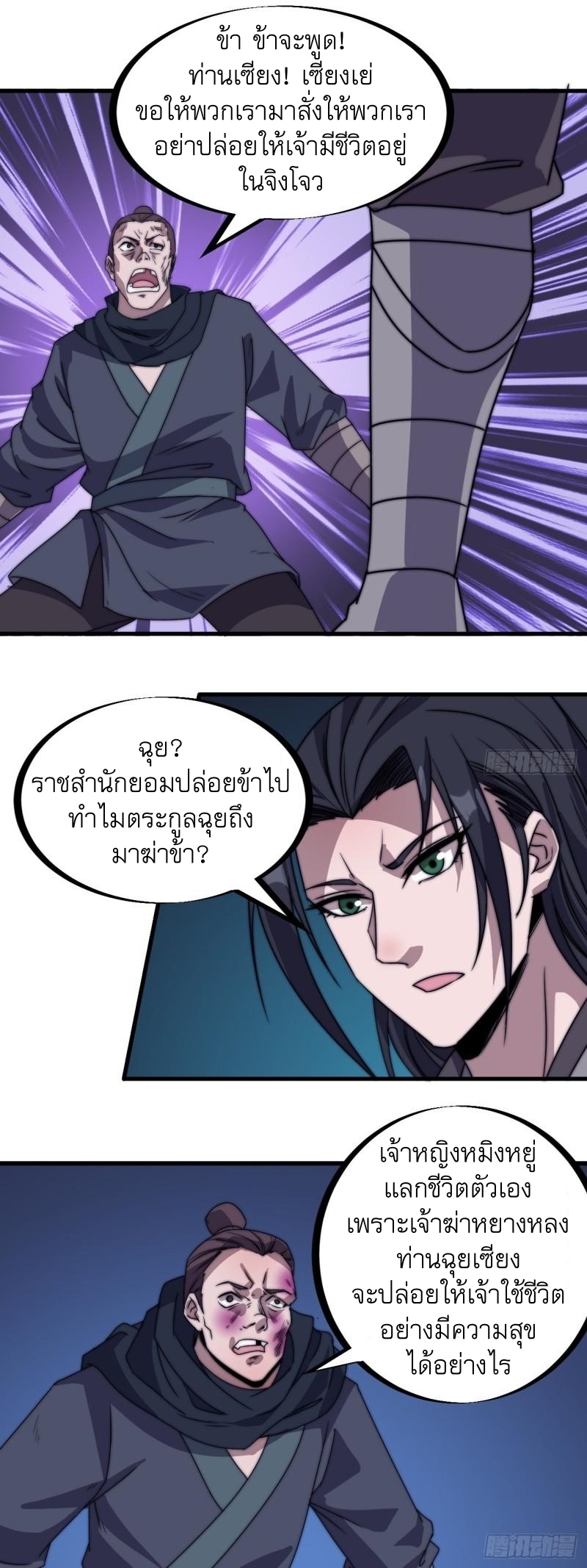 Starting a Mountain ตอนที่ 239 หน้า 10