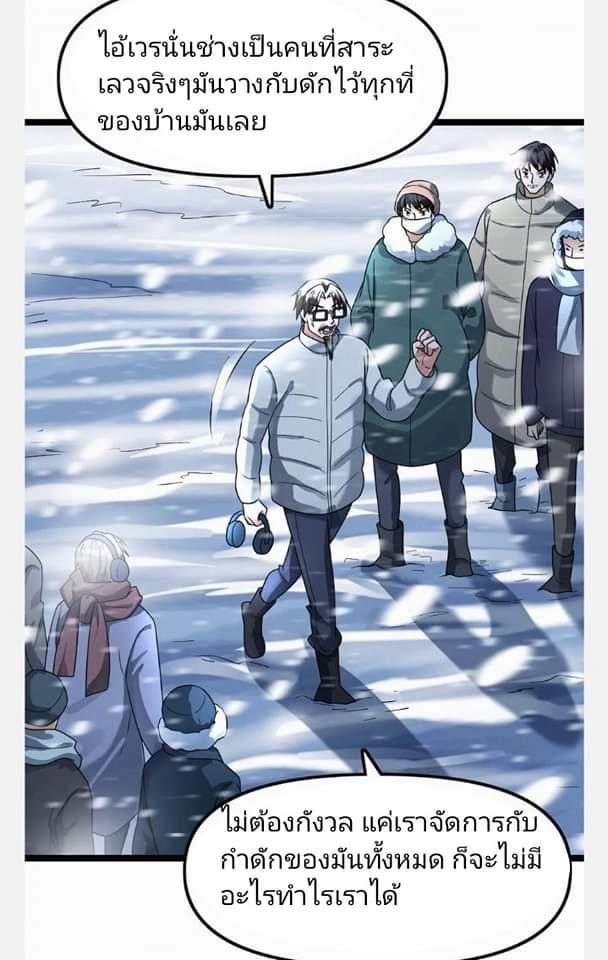 ฉันมีเซฟเฮาว์ในวันโลกาวินาศ ตอนที่ 125 หน้า 13