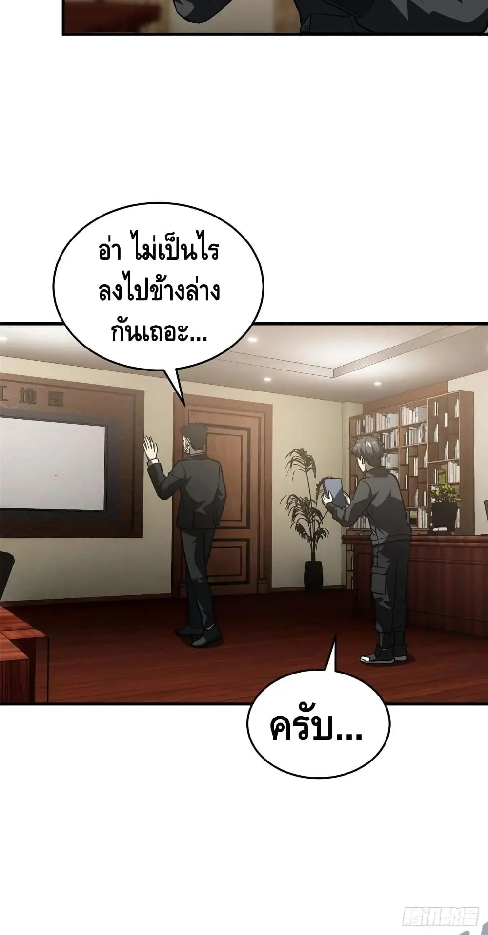 [ชนจีน] ระบบจอมยุทธ์สุดโกงแห่งโลกคู่ขนาน - Global Martial Arts ตอนที่ 93 หน้า 27